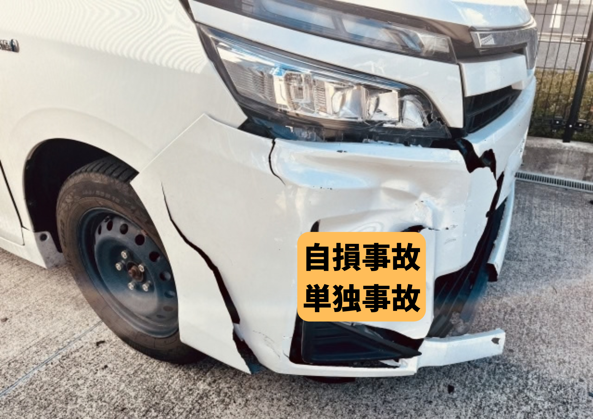 長崎市で自損事故・単独事故後の通院相談｜ひなた整骨院